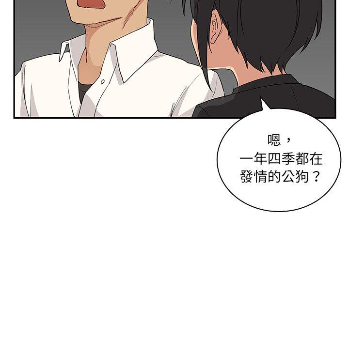 鄰居的逆襲 第 4 話 第59页