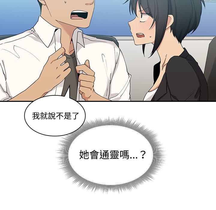 鄰居的逆襲 第 4 話 第54页