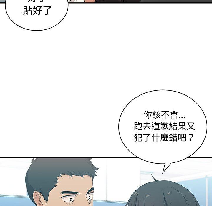 鄰居的逆襲 第 4 話 第53页