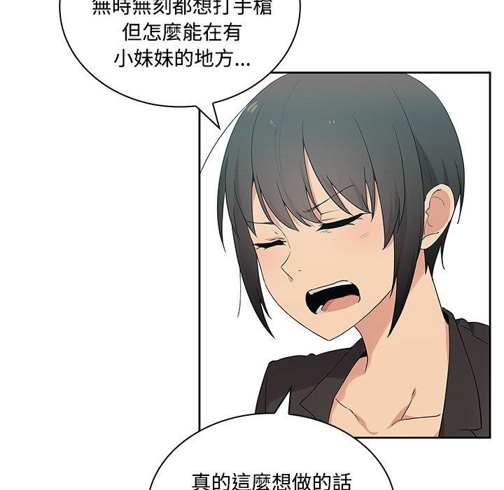 鄰居的逆襲 第 4 話 第56页
