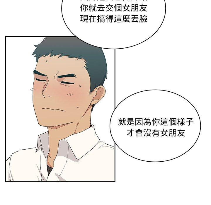鄰居的逆襲 第 4 話 第57页