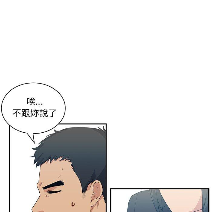 鄰居的逆襲 第 4 話 第60页