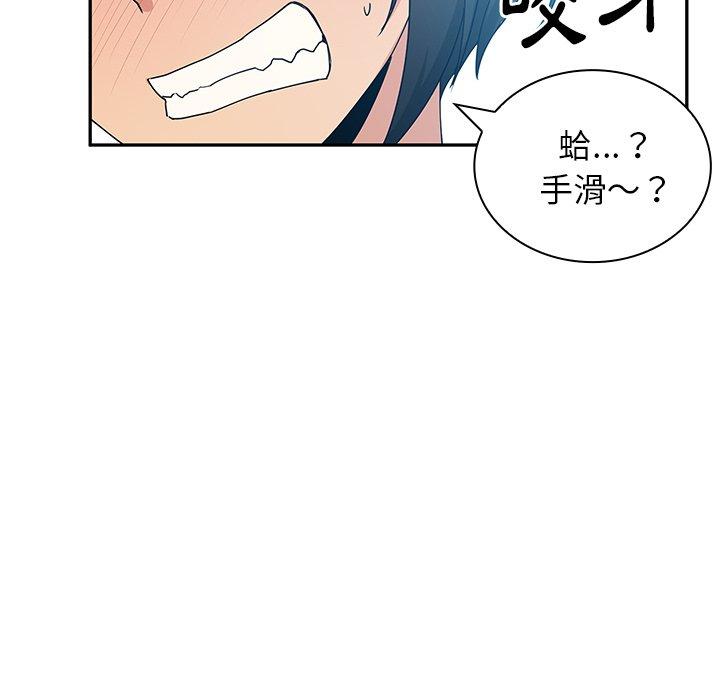 鄰居的逆襲 第 4 話 第77页