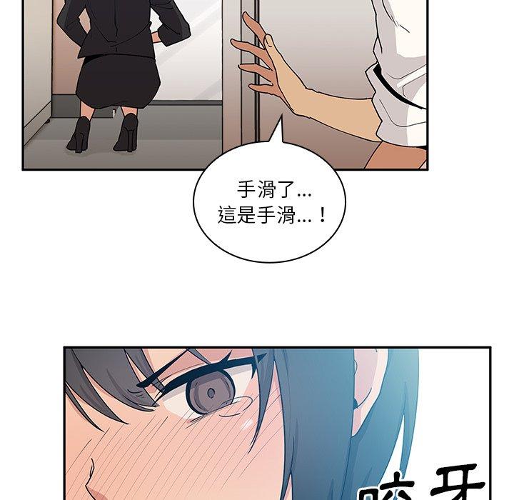鄰居的逆襲 第 4 話 第76页