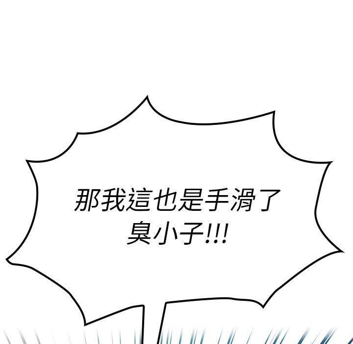 鄰居的逆襲 第 4 話 第78页