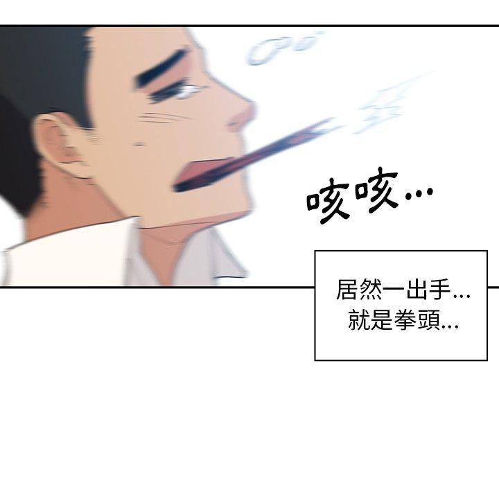 鄰居的逆襲 第 4 話 第81页