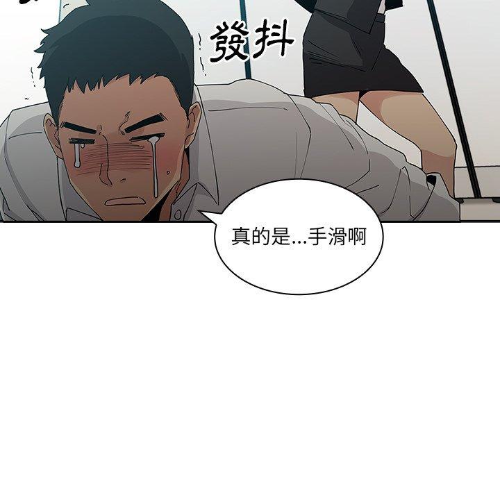 鄰居的逆襲 第 4 話 第83页
