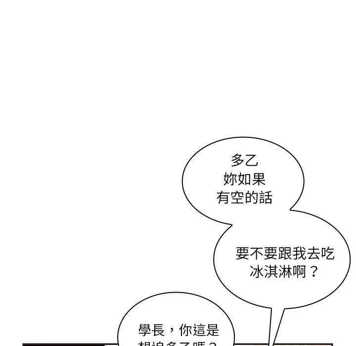 鄰居的逆襲 第 4 話 第88页