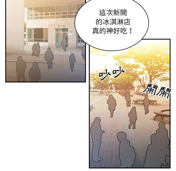 鄰居的逆襲 第 4 話 第87页