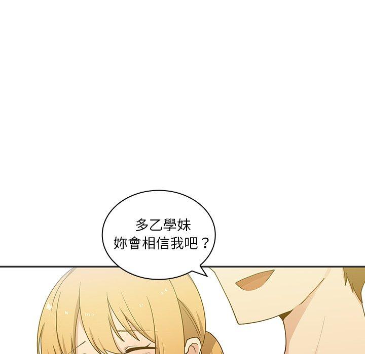 鄰居的逆襲 第 4 話 第90页