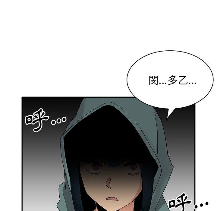 鄰居的逆襲 第 4 話 第95页