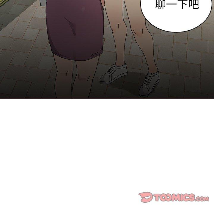 鄰居的逆襲 第 4 話 第99页
