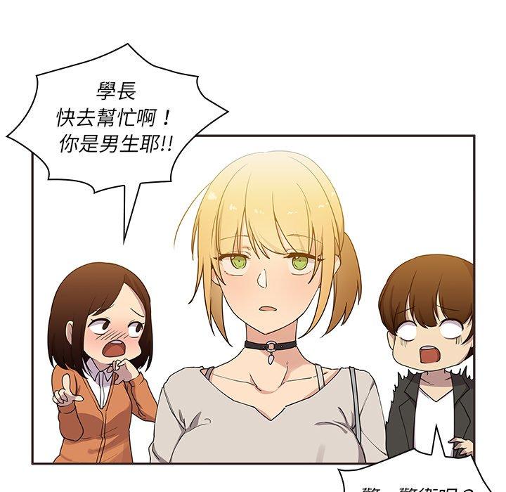 鄰居的逆襲 第 4 話 第100页