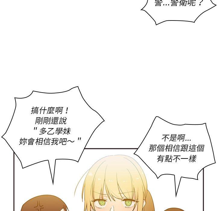 鄰居的逆襲 第 4 話 第101页