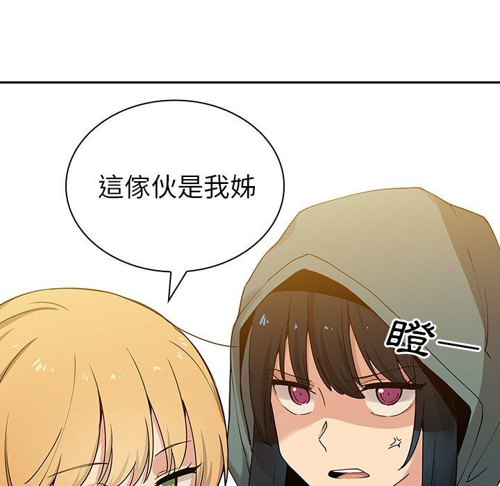 鄰居的逆襲 第 4 話 第104页