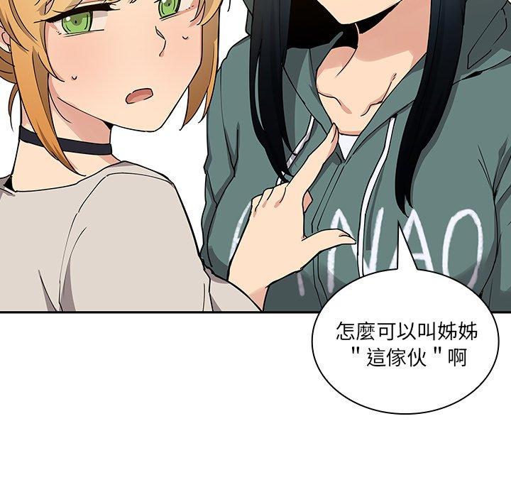 鄰居的逆襲 第 4 話 第105页