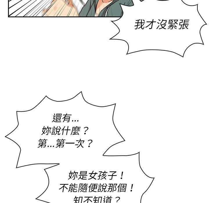 鄰居的逆襲 第 4 話 第127页