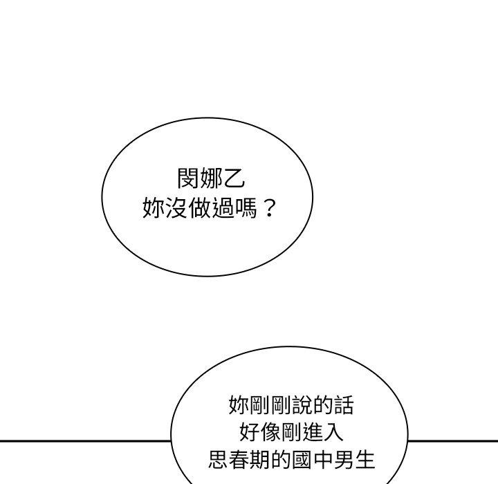 鄰居的逆襲 第 4 話 第129页