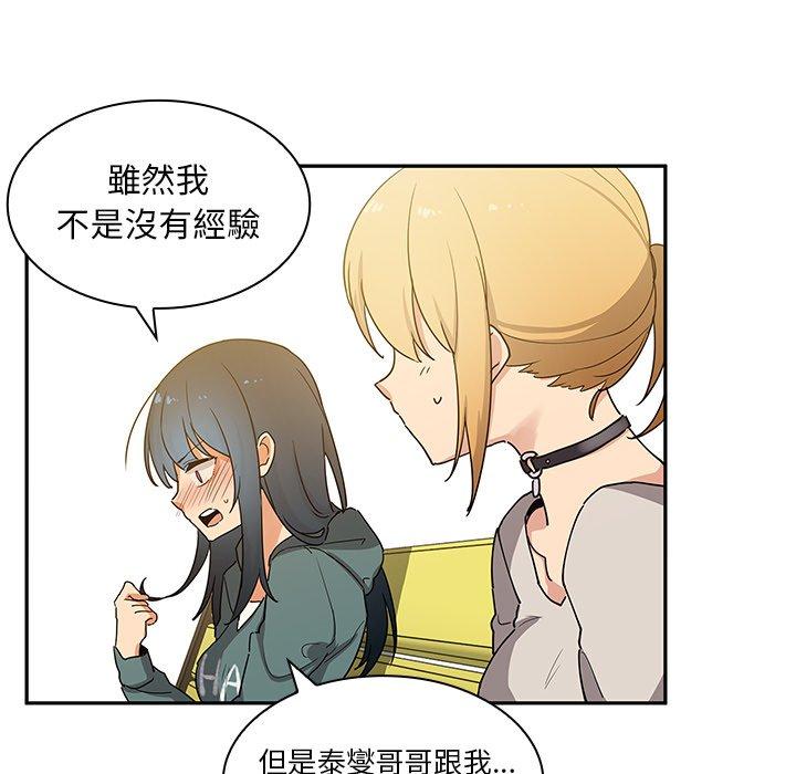 鄰居的逆襲 第 4 話 第134页
