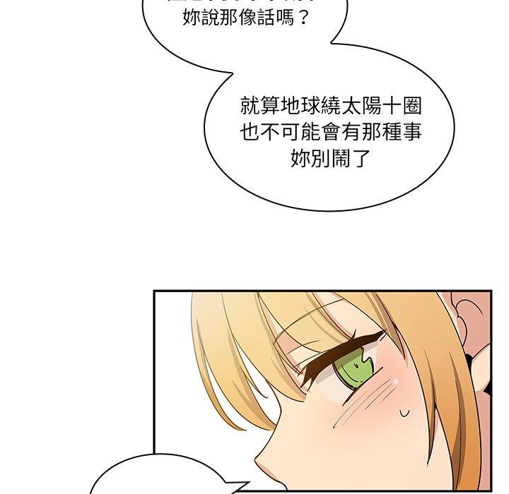 鄰居的逆襲 第 4 話 第135页