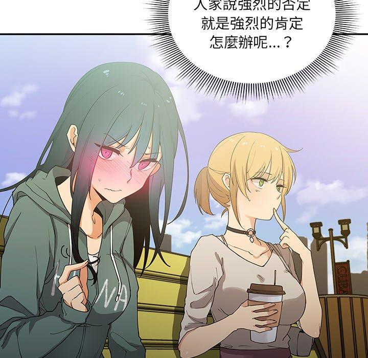 鄰居的逆襲 第 4 話 第137页