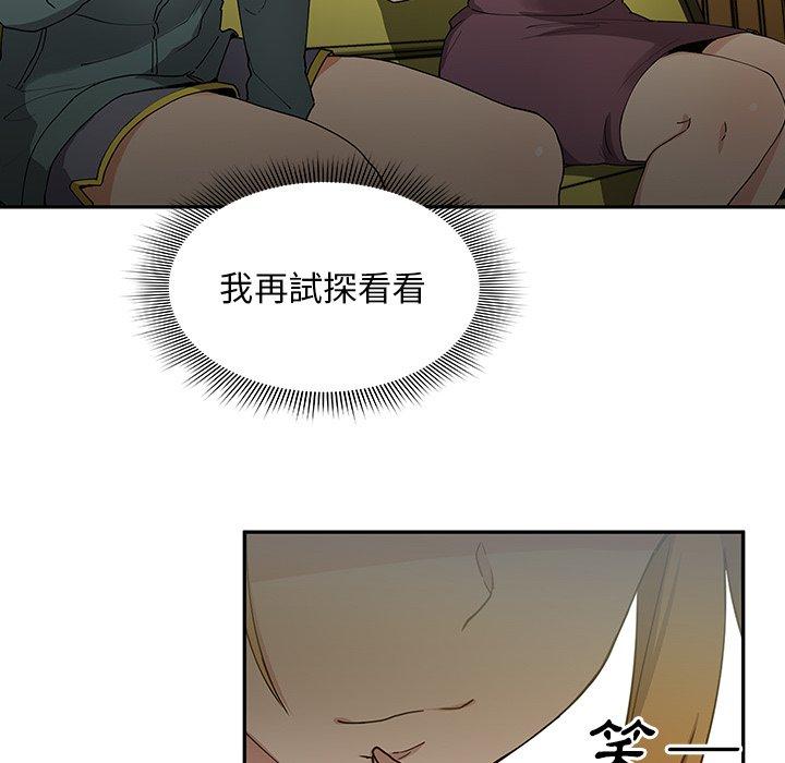 鄰居的逆襲 第 4 話 第138页