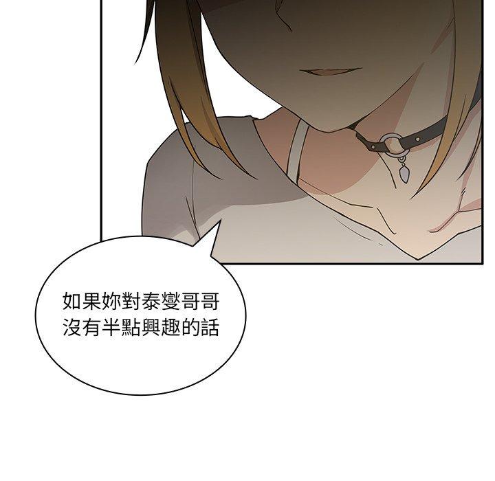 鄰居的逆襲 第 4 話 第141页