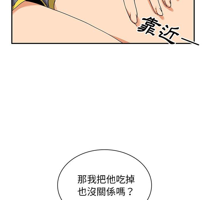 鄰居的逆襲 第 4 話 第143页