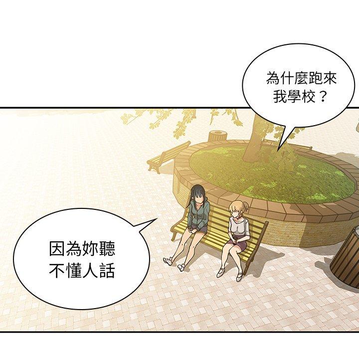 鄰居的逆襲 第 4 話 第108页