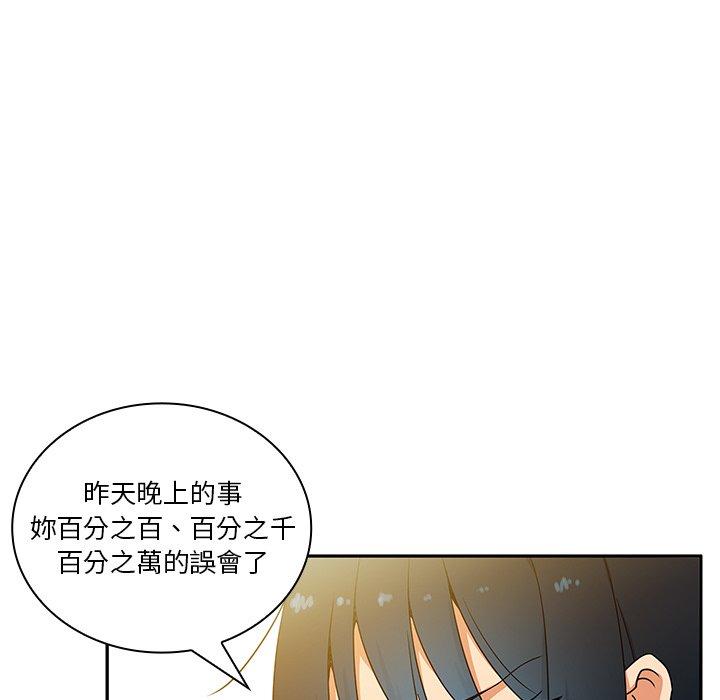 鄰居的逆襲 第 4 話 第109页