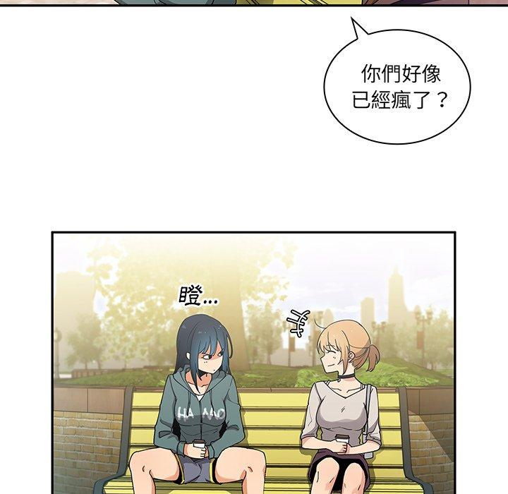 鄰居的逆襲 第 4 話 第112页