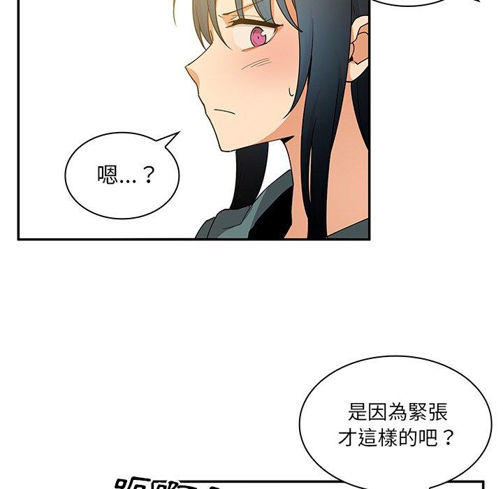 鄰居的逆襲 第 4 話 第117页