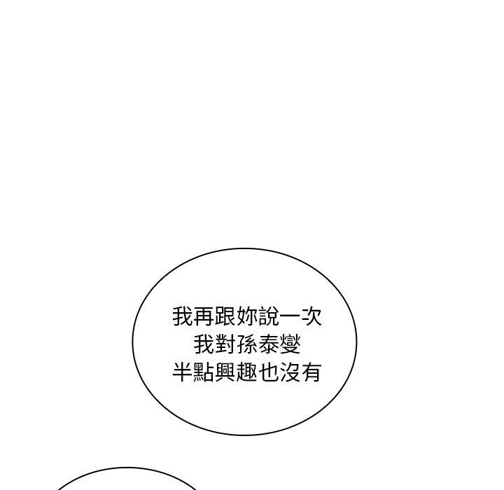 鄰居的逆襲 第 4 話 第119页