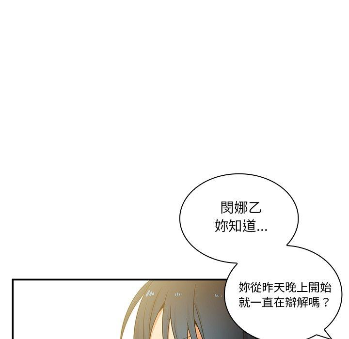 鄰居的逆襲 第 4 話 第116页