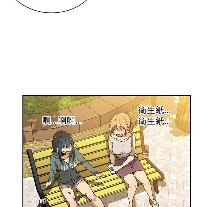 鄰居的逆襲 第 4 話 第124页