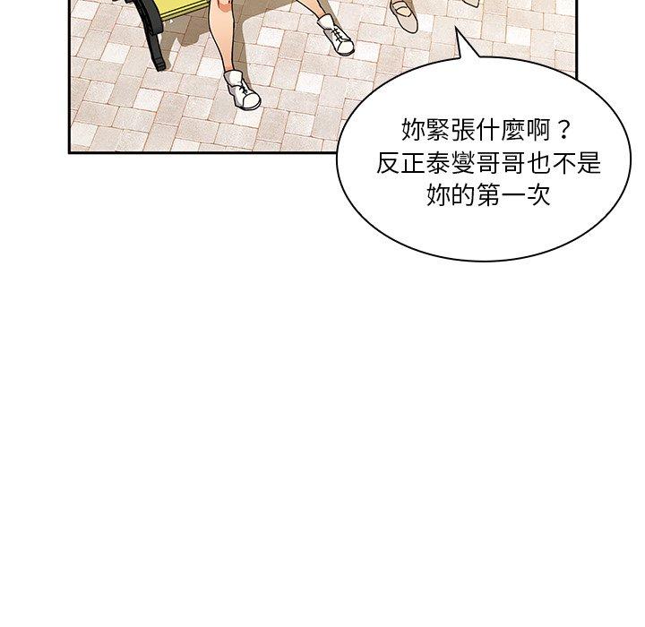 鄰居的逆襲 第 4 話 第125页