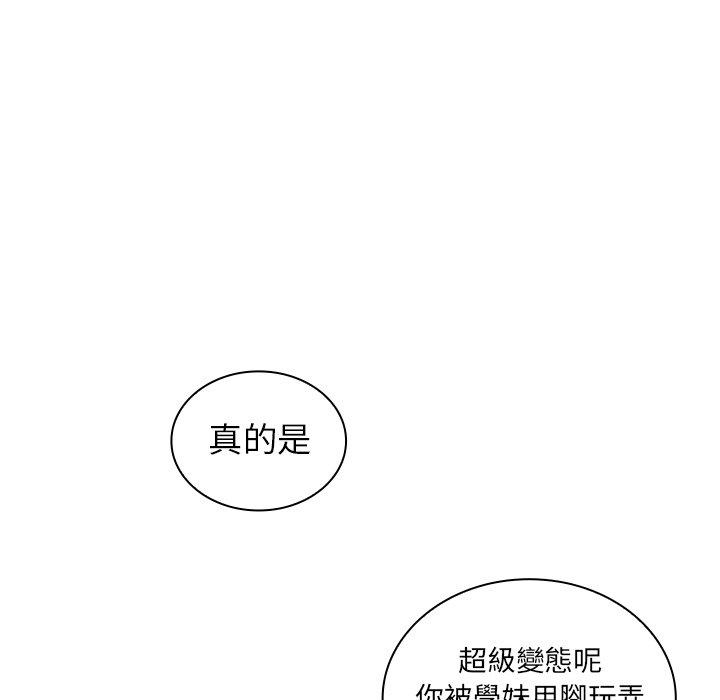鄰居的逆襲 第 5 話 第41页