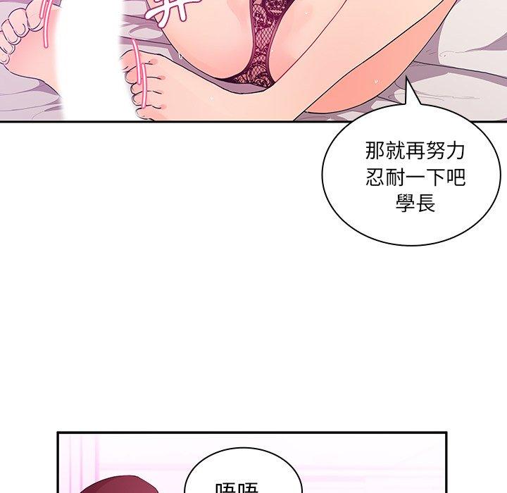 鄰居的逆襲 第 5 話 第47页