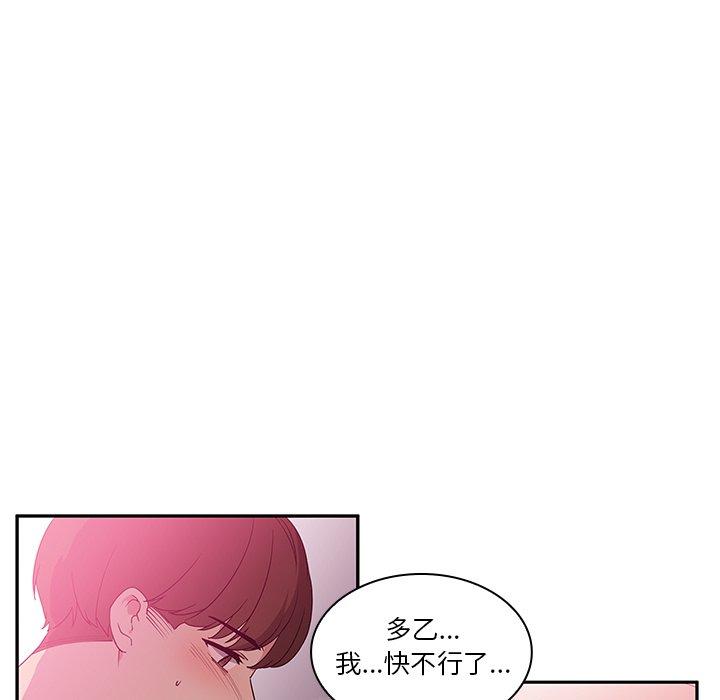 鄰居的逆襲 第 5 話 第49页