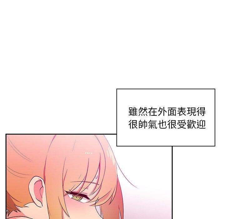 鄰居的逆襲 第 5 話 第56页