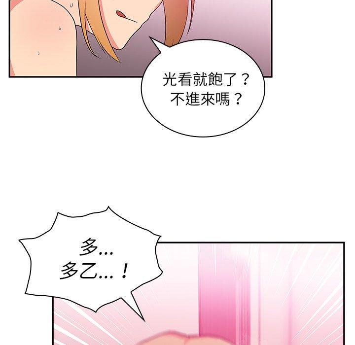 鄰居的逆襲 第 5 話 第57页