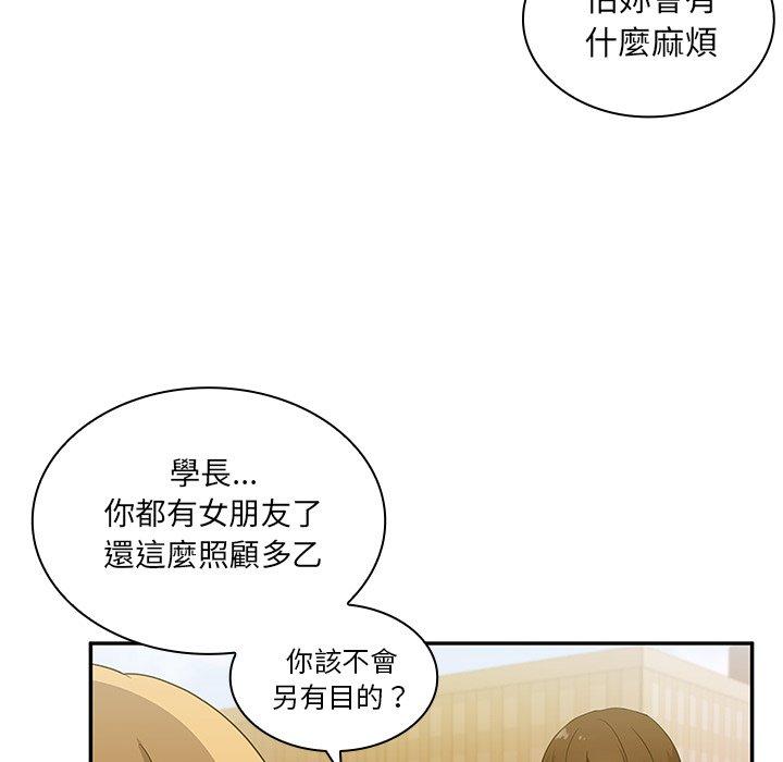 鄰居的逆襲 第 5 話 第19页