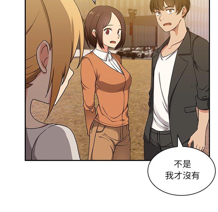 鄰居的逆襲 第 5 話 第20页