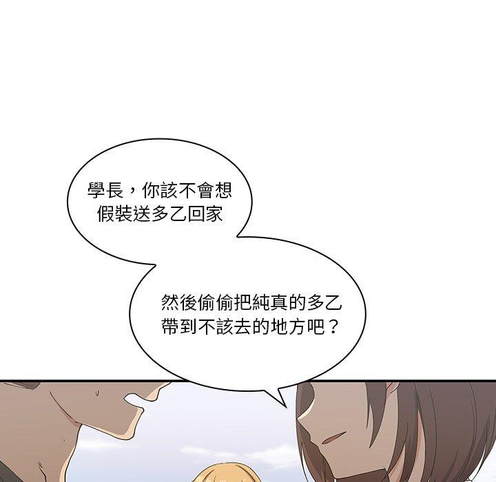鄰居的逆襲 第 5 話 第23页