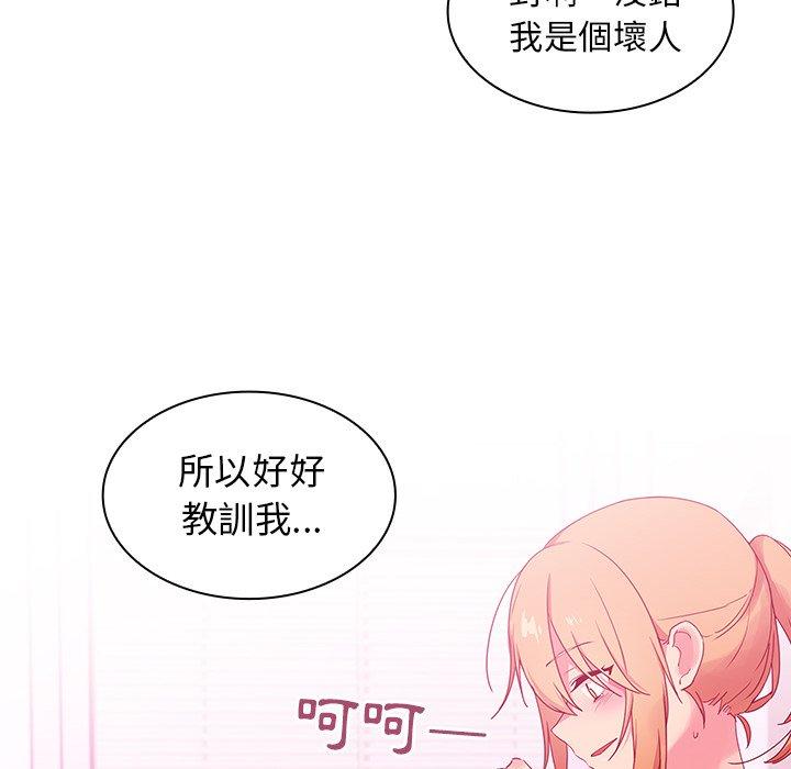 鄰居的逆襲 第 5 話 第33页