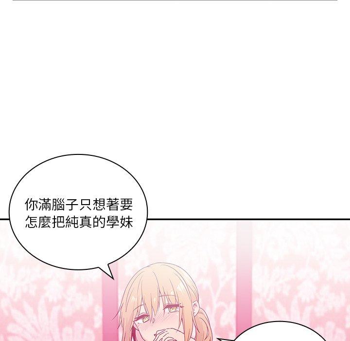 鄰居的逆襲 第 5 話 第29页