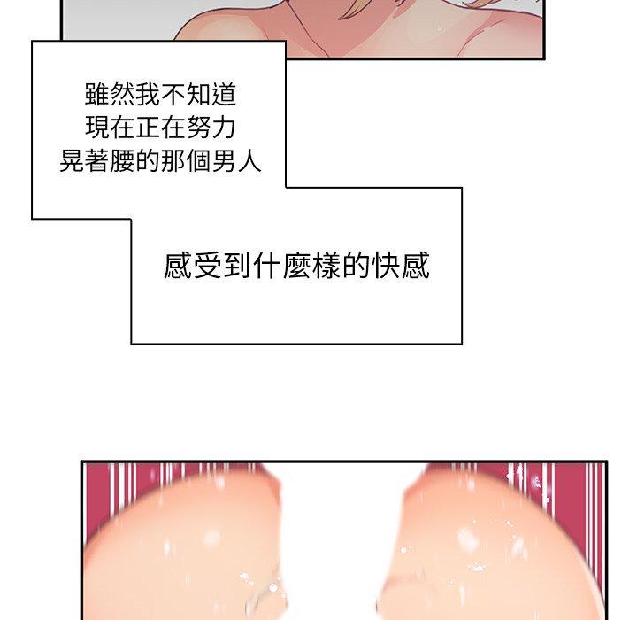 鄰居的逆襲 第 5 話 第71页