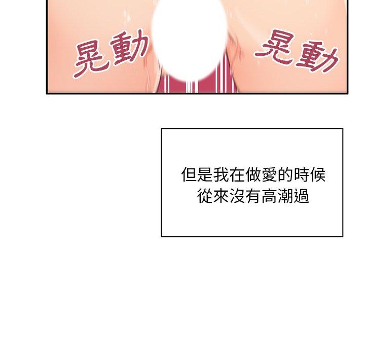 鄰居的逆襲 第 5 話 第72页