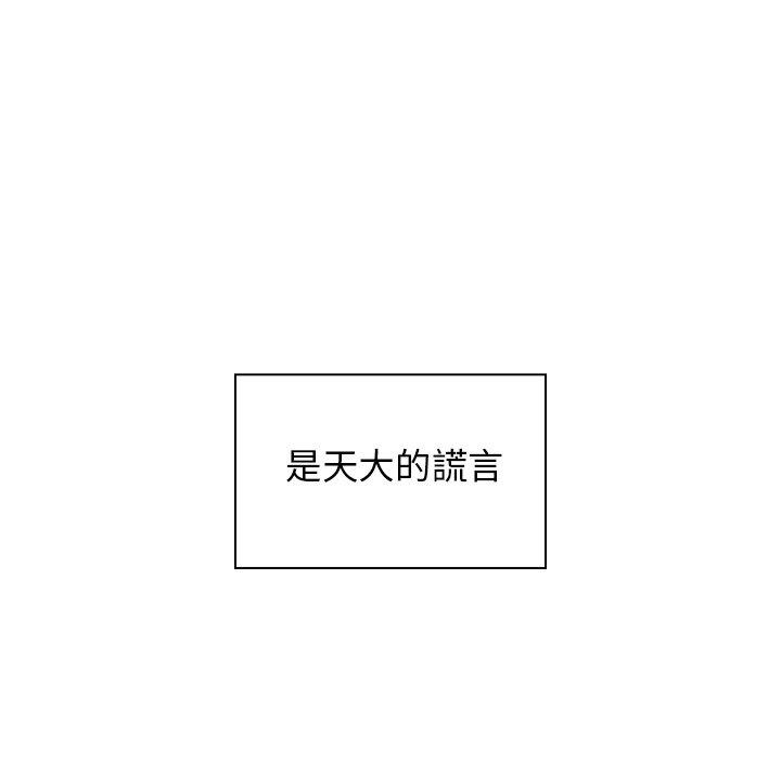 鄰居的逆襲 第 5 話 第67页