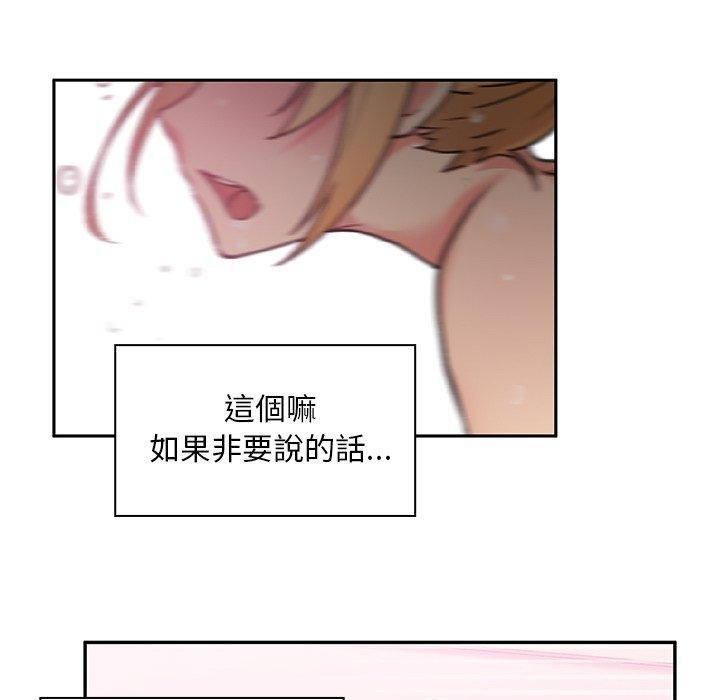 鄰居的逆襲 第 5 話 第75页